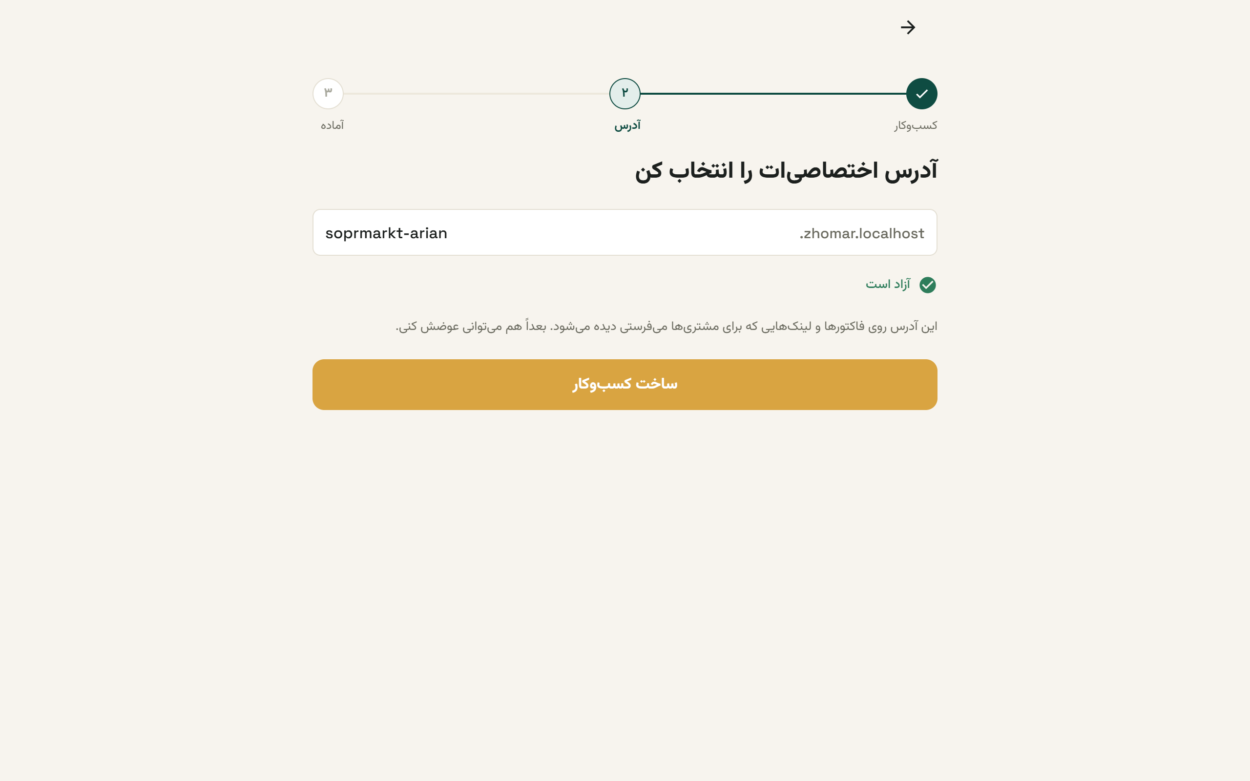 گام دوم آنبوردینگ با فیلد آدرس اینترنتی و پیام آزاد است