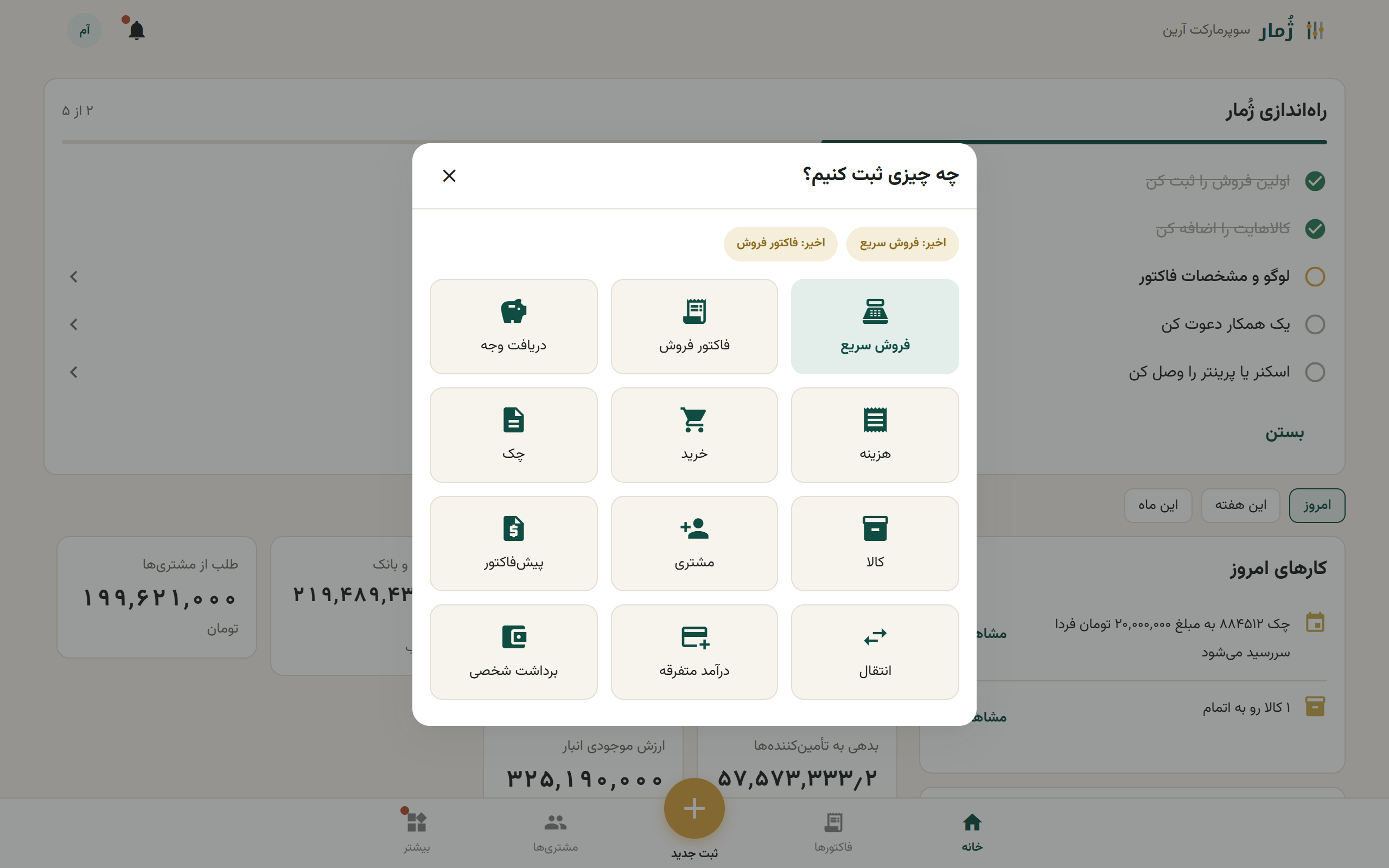 شیت «چه چیزی ثبت کنیم؟» با گرید دوازده اکشن و چیپ اخیر