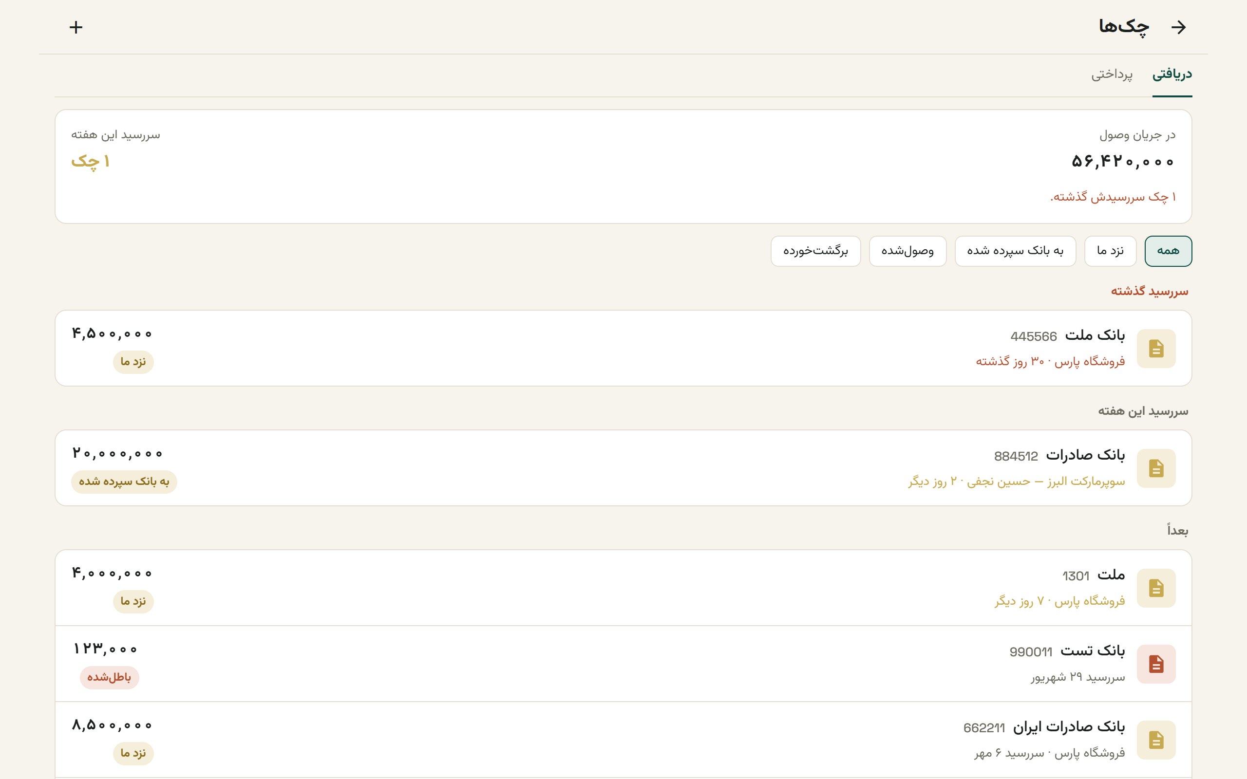 فهرست چکها با کارت خلاصه و گروهبندی سررسید