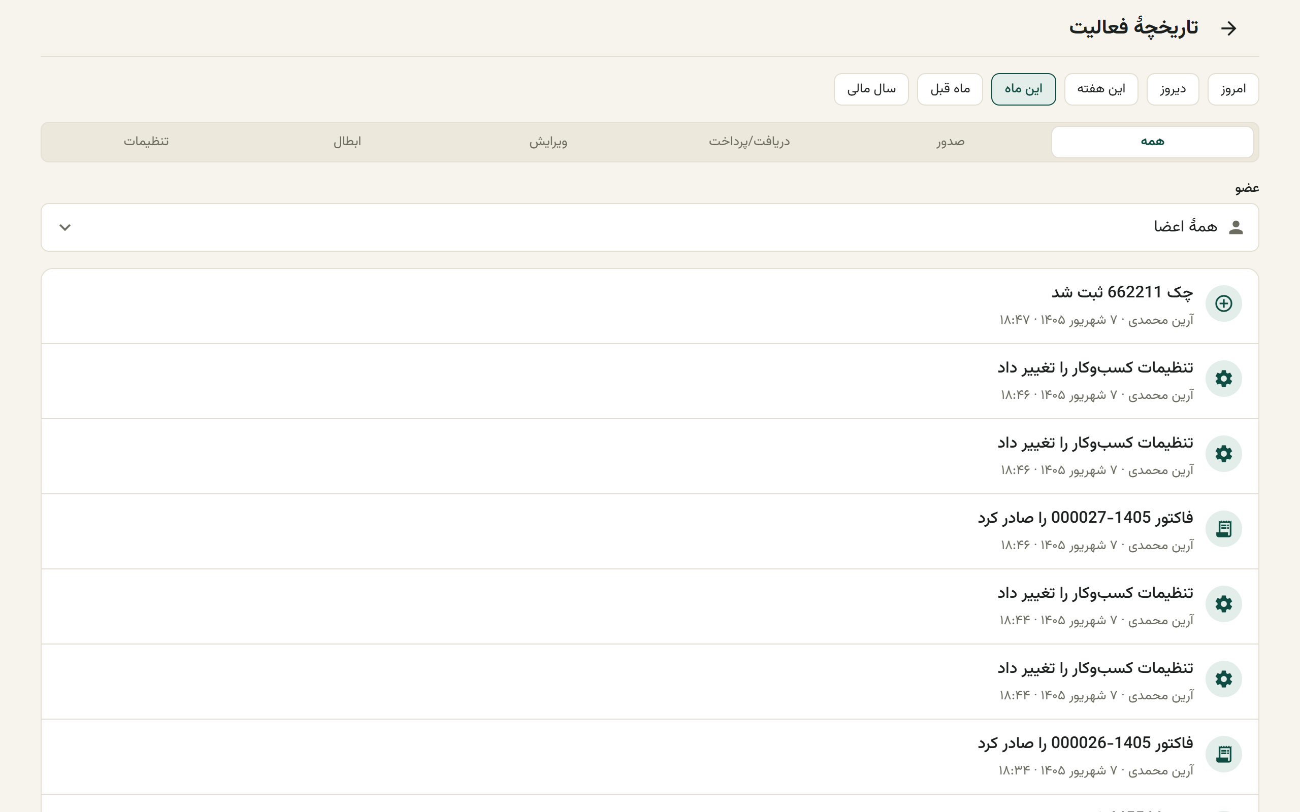 تاریخچهٔ فعالیت با فیلتر بازه و نوع کار و فهرست ردیفها